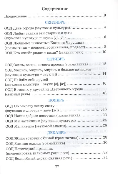 Речевое развитие. Рабочая тетрадь. 4–5 лет - фото 2