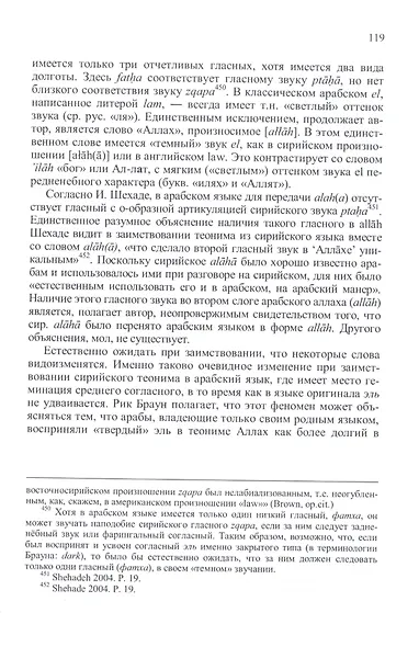 Джахилийа и ислам: очерк теонимии - фото 4