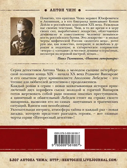 Формула преступления : маленькие детективы - фото 2