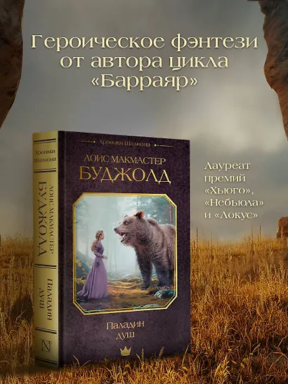 Паладин душ - фото 3