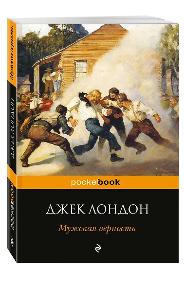 Мужская верность - фото 3