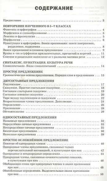 Русский язык. Разноуровневые задания. 8 класс. ФГОС - фото 3