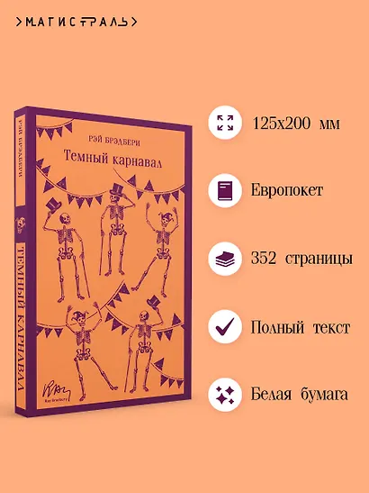 Темный карнавал - фото 5