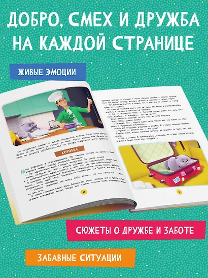 Кот Басик. Большая книга пушистых приключений - фото 6