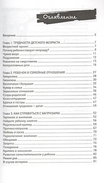 Кризисы детского возраста.Неткапризам и истерик - фото 2