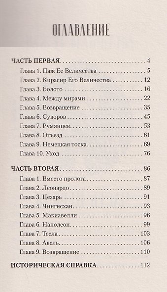 Барон Мюнхгаузен. Он никогда не врал - фото 9