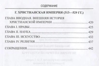 История античной культуры - фото 4