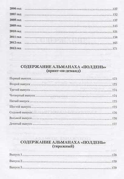 Полдень. От рождения до возрождения. Воспоминания - фото 4