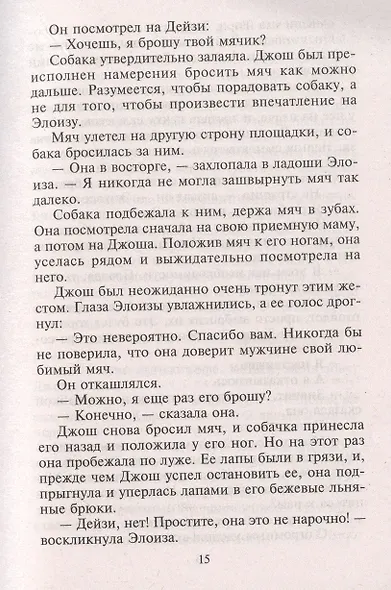 Утонуть в его глазах - фото 3