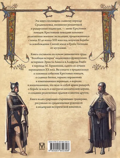 Крестовые походы - фото 2