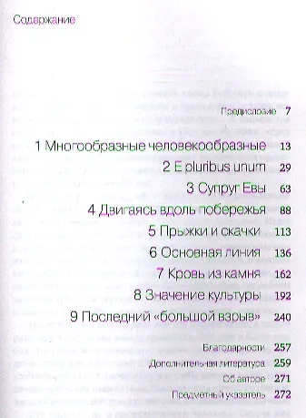 Генетическая одиссея человека - фото 2