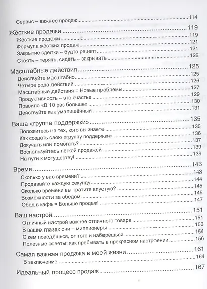 Продай или продадут тебе - фото 4