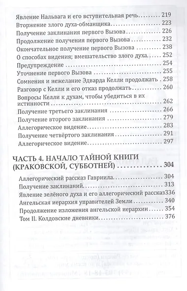 Дневники Джона Ди т.2 Колдовские дневники (Ди) - фото 4