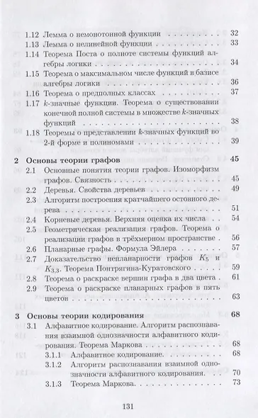 Дискретная математика. Учебник - фото 3