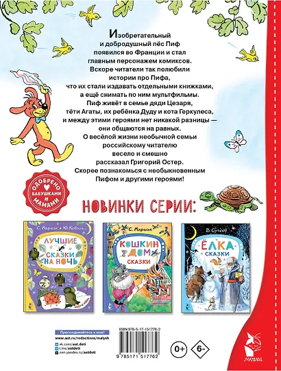 Приключения Пифа. Сказки - фото 2