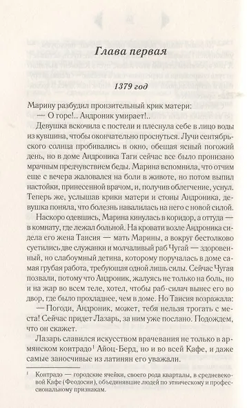 Королева Таврики - фото 2