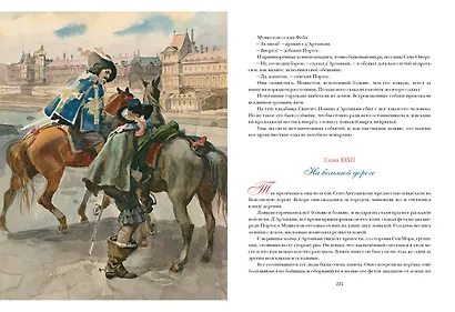 Комплект Двадцать лет спустя: роман В 2-х томах (2 книги) - фото 5
