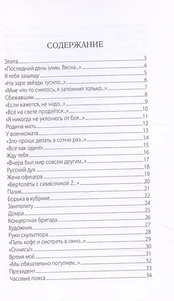 На передовой. Стихи о СВО - фото 3