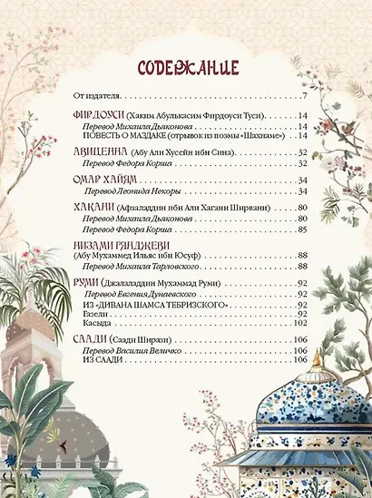 Шедевры поэзии Востока - фото 3