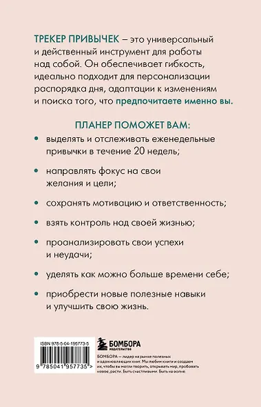 Ежедневник недат. А5 21л "Трекер привычек. Достигай результатов и совершенствуй себя" спираль - фото 7