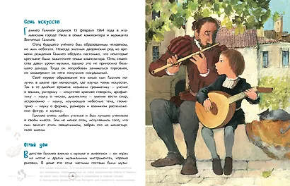 И все-таки она вертится! Великий спорщик Галилео Галилей - фото 3