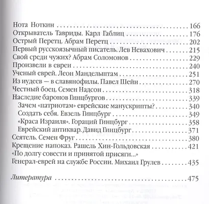 Евреи государства Российского (XV-начало XX вв.) - фото 3