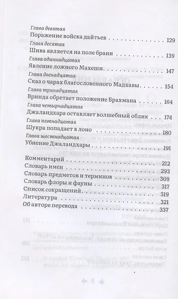 Сказание о Джаландхаре - фото 3