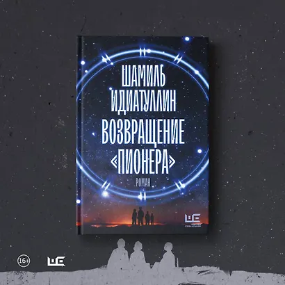 Возвращение "Пионера" - фото 4