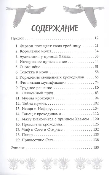 Проклятие крокодила - фото 3