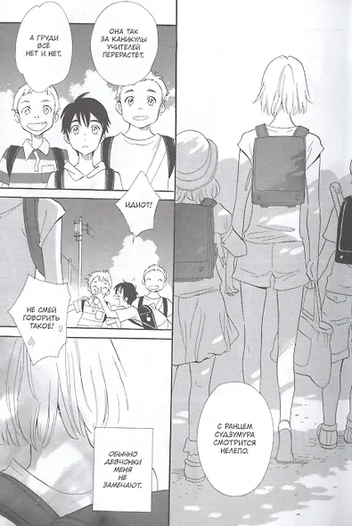 Даже боги лгут. (Our Summer Holiday). Манга - фото 6