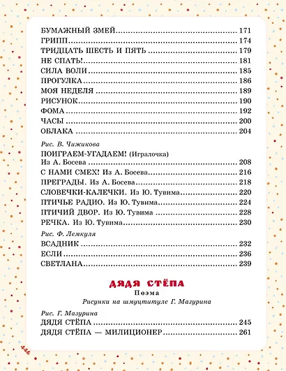 Большая книга сказок и стихов - фото 10