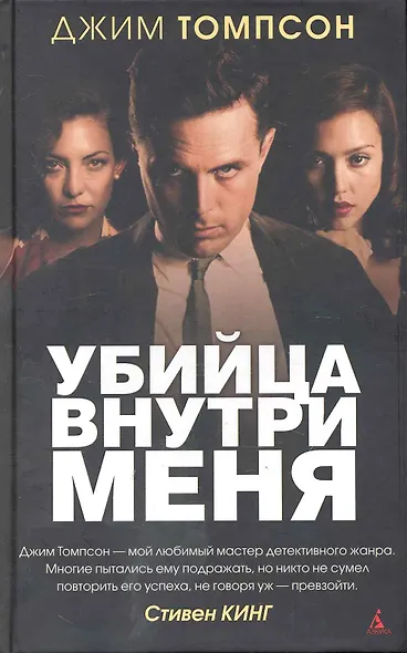 Убийца внутри меня: Роман - фото 1