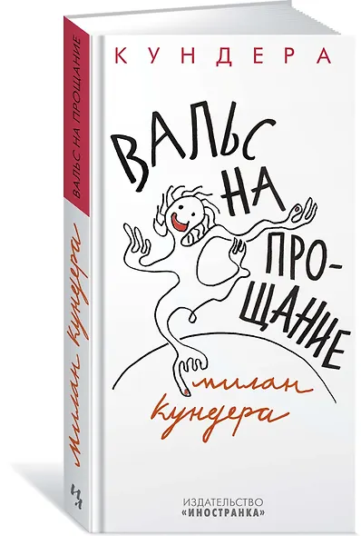 Вальс на прощание - фото 2
