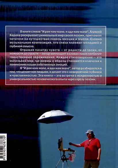 И рая нам мало, и ада нам мало.Сборник стихотворений - фото 2