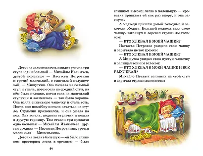 Филипок. Рассказы, сказки, басни - фото 9