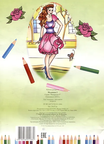 Книжка-раскраска Модницы-2 - фото 2