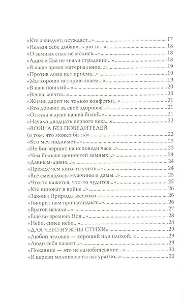 Любовь важнее справедливости - фото 2