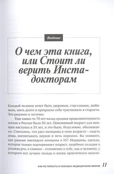 На ошибках учатся. Как не попасть в ловушку медицинских мифов - фото 6