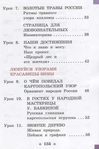 ИЗО 1 кл. Учебник. Изобразительное искусство. (УМК Перспектива) (ФГОС) - фото 4