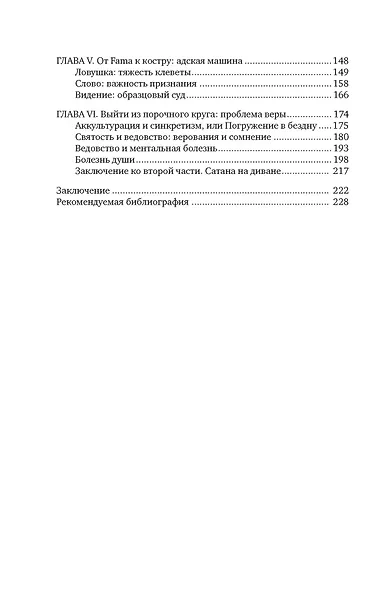 Великая охота на ведьм. Долгое Средневековье для одного "преступления". - фото 12