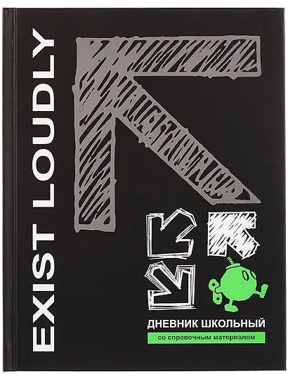 Дневник шк. "Будь громче!" тв.переплет, печать флуоресц.красками, мат.ламинация, пантон, универс.шпаргалка - фото 1