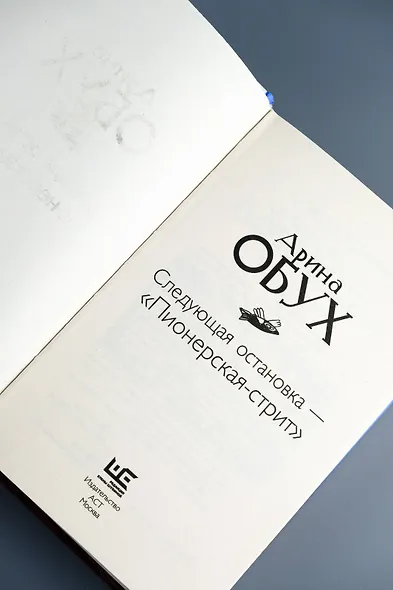 Следующая остановка - "Пионерская-стрит" - фото 9