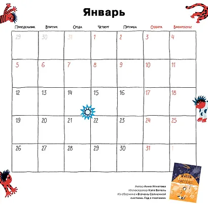 Поэтический календарь 2026 - фото 3