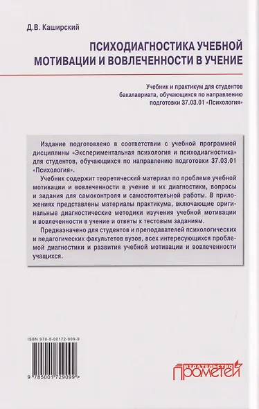 Психодиагностика учебной мотивации и вовлеченности в учение: учебник и практикум - фото 2