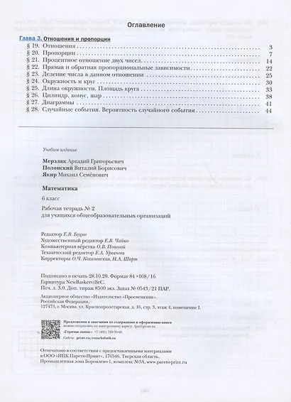 Математика. 6 класс. Рабочая тетрадь № 2 - фото 2