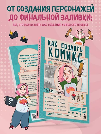 Как создать комикс: пошаговая инструкция - фото 5