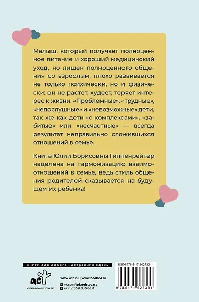 Общаться с ребенком. Как? - фото 2