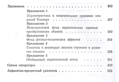 Основы инженерного творчества: Учебное пособие. 3 -е изд. - фото 5