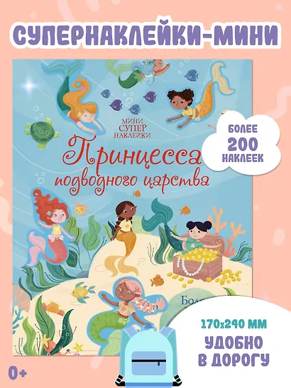 Принцесса подводного царства - фото 3