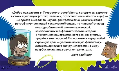 Футурама-о-рама - фото 6